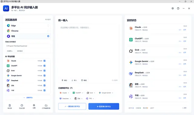 一键拉起所有选定平台