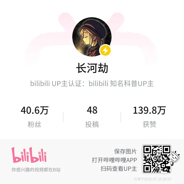 长河劫